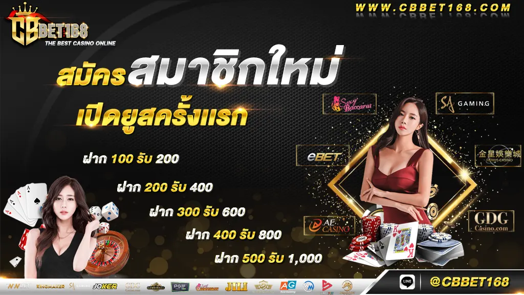 สมาชิกใหม่รับเพิ่ม 100%